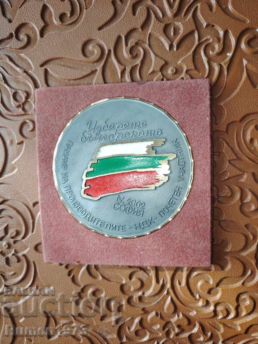 Plaque, medal - "Producers' Fair - NDK" 2002 with price € 40.00 | 78.23 BGN
