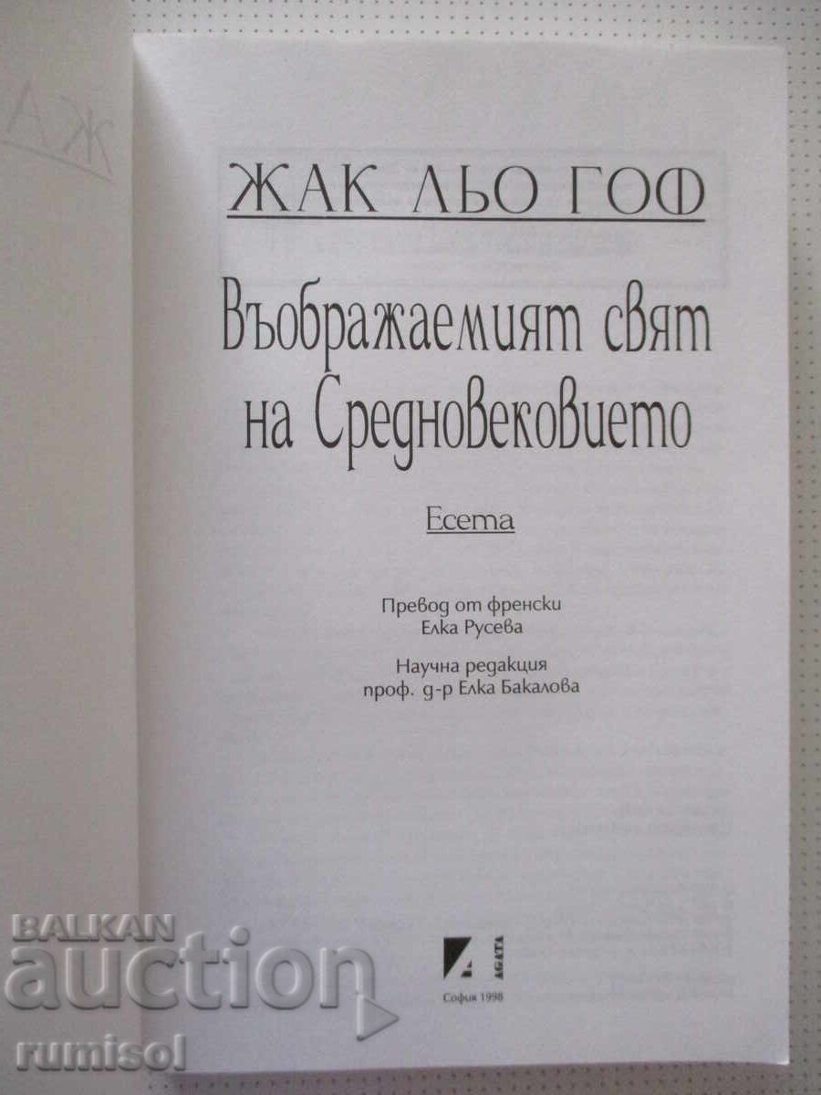 The Medieval Imagination - Jacques Le Goff with price € 14.89 | 29.12 BGN The Medieval Imagination - Jacques Le Goff with price € 14.89 | 29.12 BGN