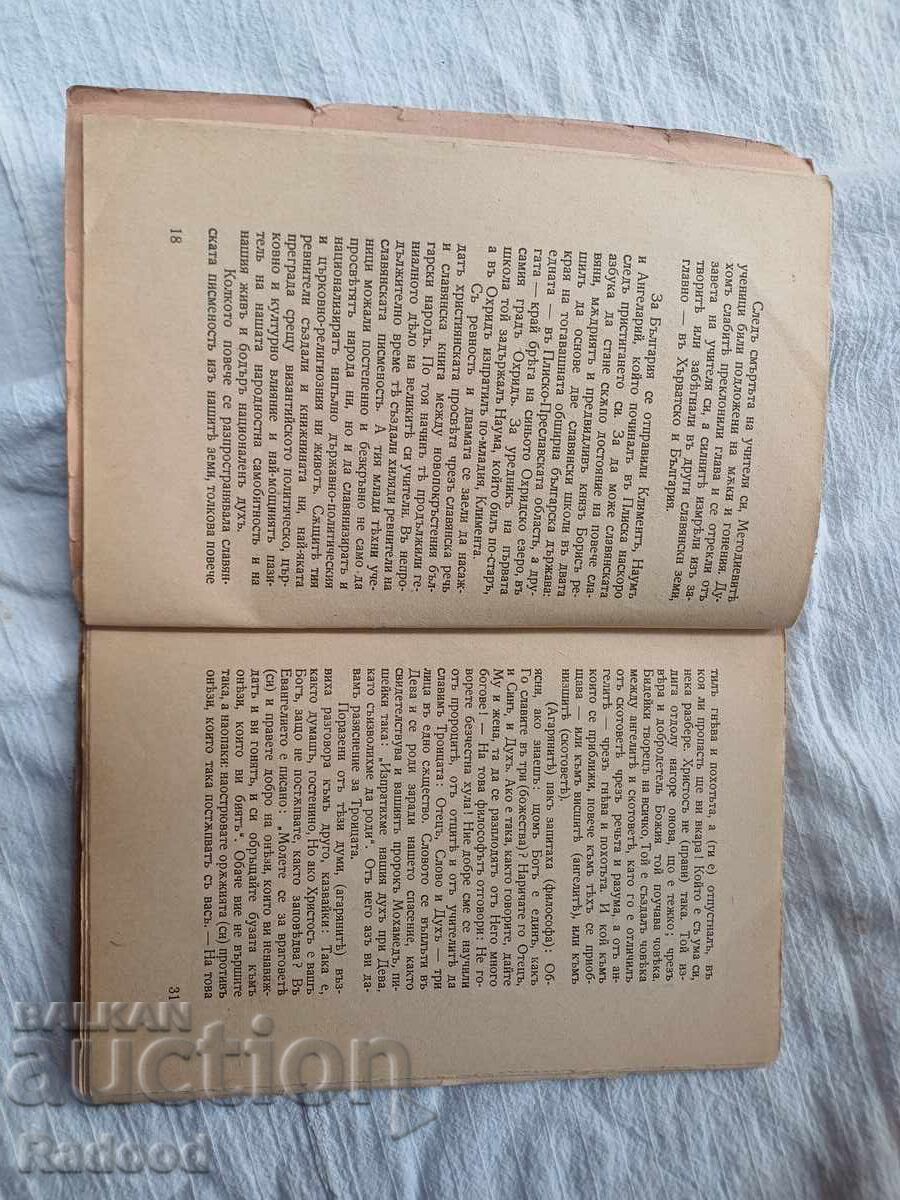 VIEȚILE SFINȚILOR CHIRIL ȘI METODIU cu preț € 15.00 | 29.34 BGN