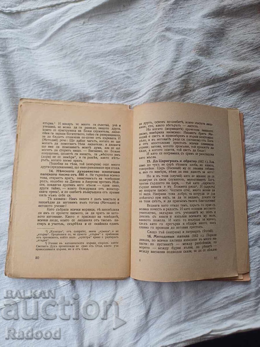 Livrarea VIEȚILE SFINȚILOR CHIRIL ȘI METODIU