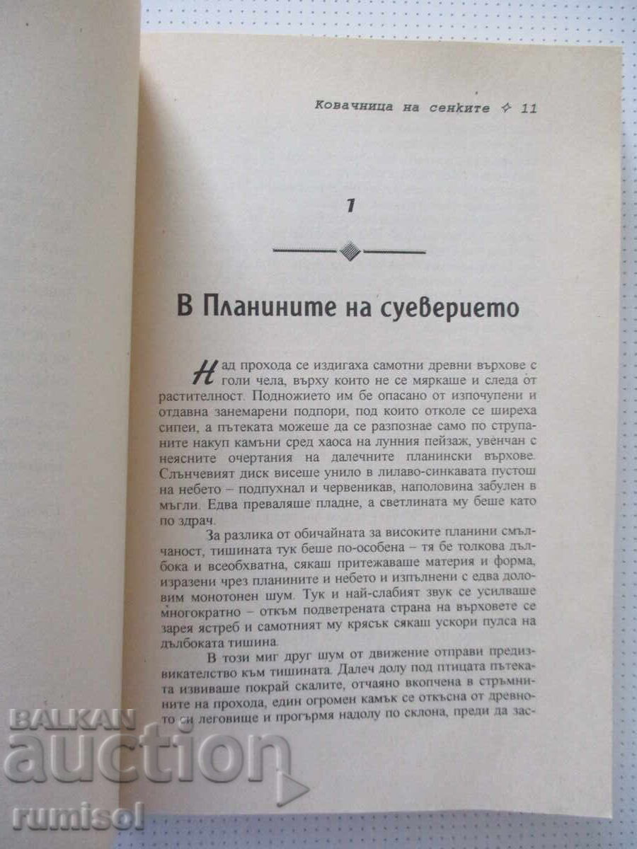 Purtătorul de Lumină - 1: Făuritorul de umbre - 1, Oliver Johnson cu preț € 5.89 | 11.52 BGN