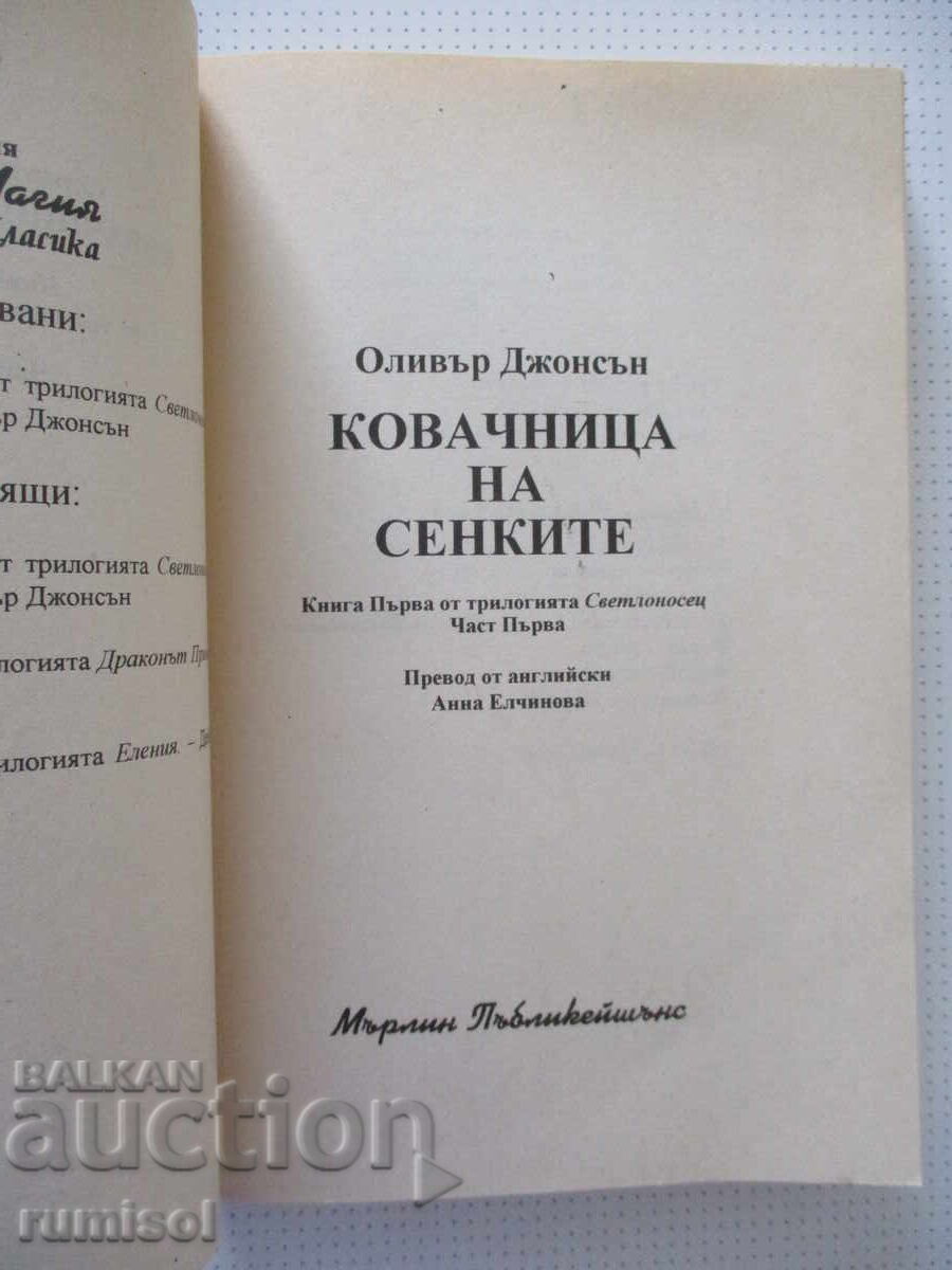 Licitație Purtătorul de Lumină - 1: Făuritorul de umbre - 1, Oliver Johnson