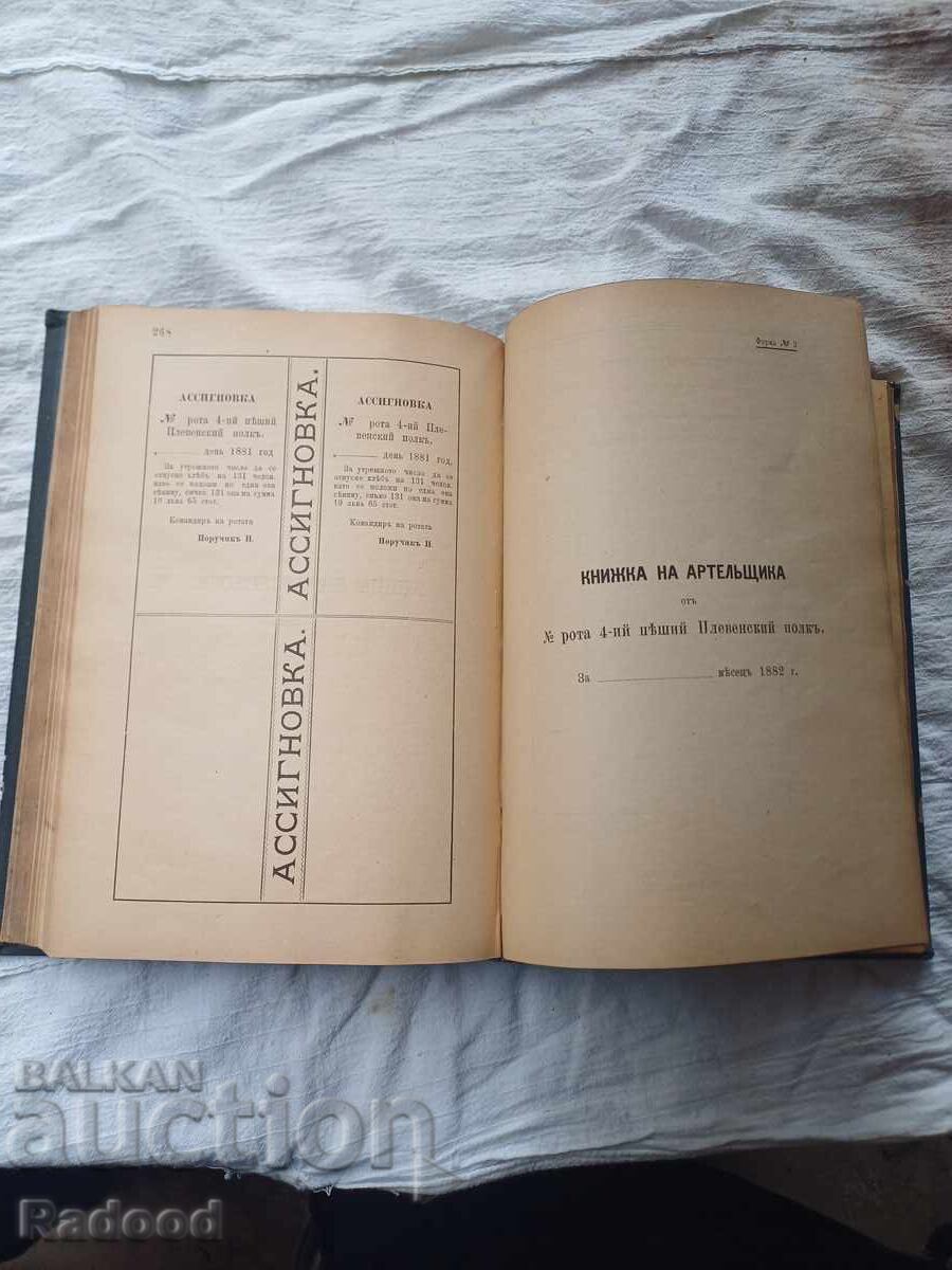 Licitație ADMINISTRAȚIA MILITARĂ 1887