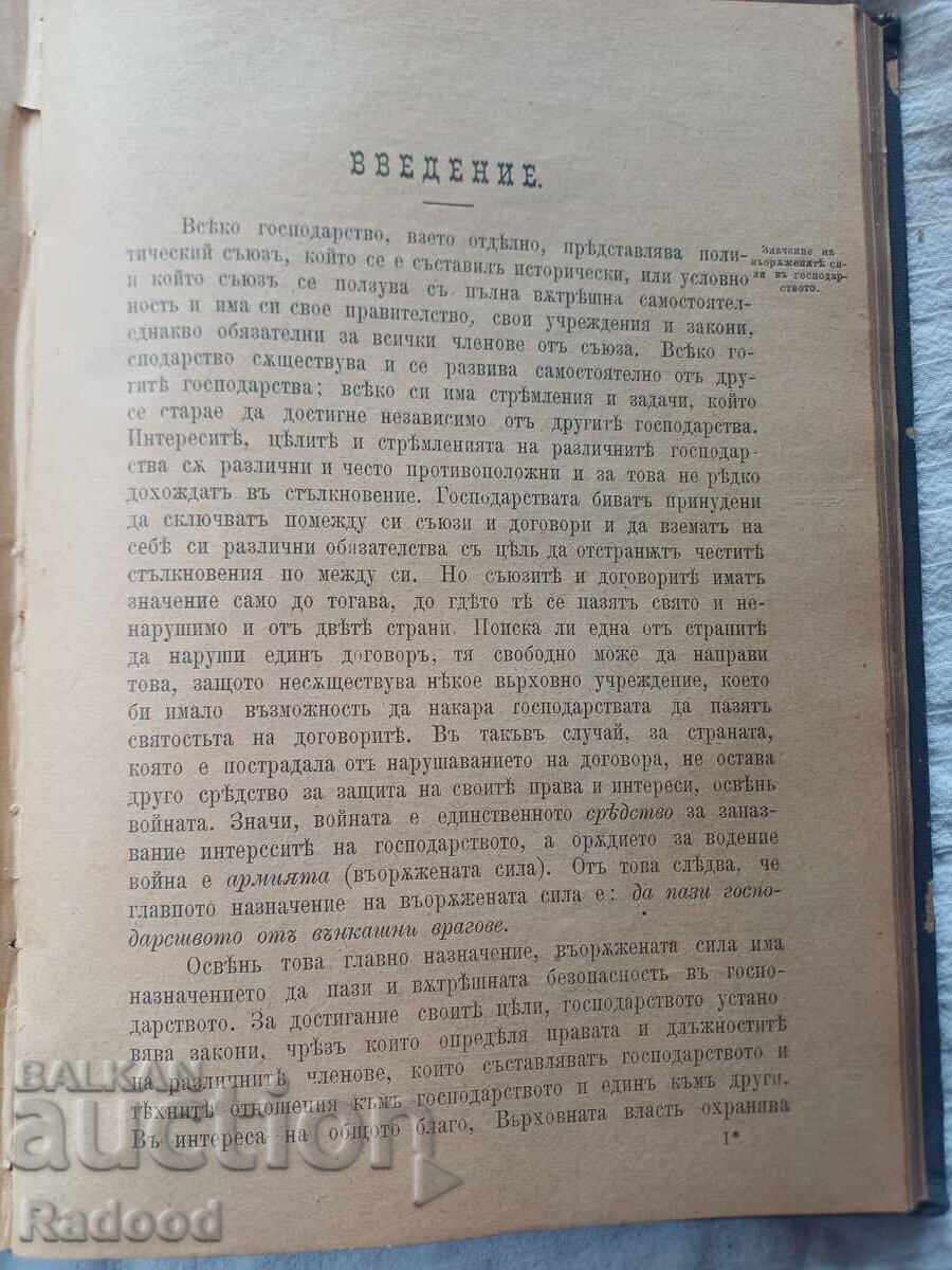 ADMINISTRAȚIA MILITARĂ 1887 - 5