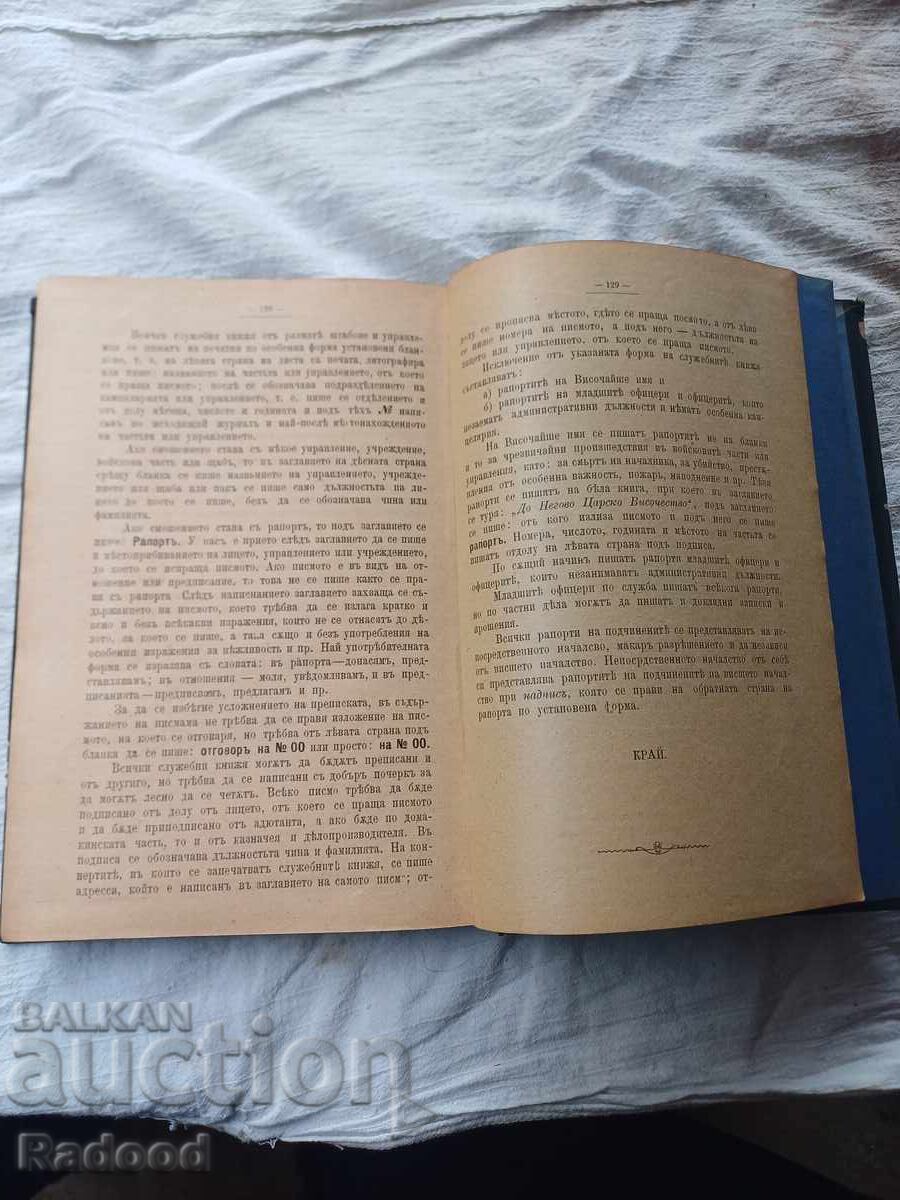 ADMINISTRAȚIA MILITARĂ 1887 - 6