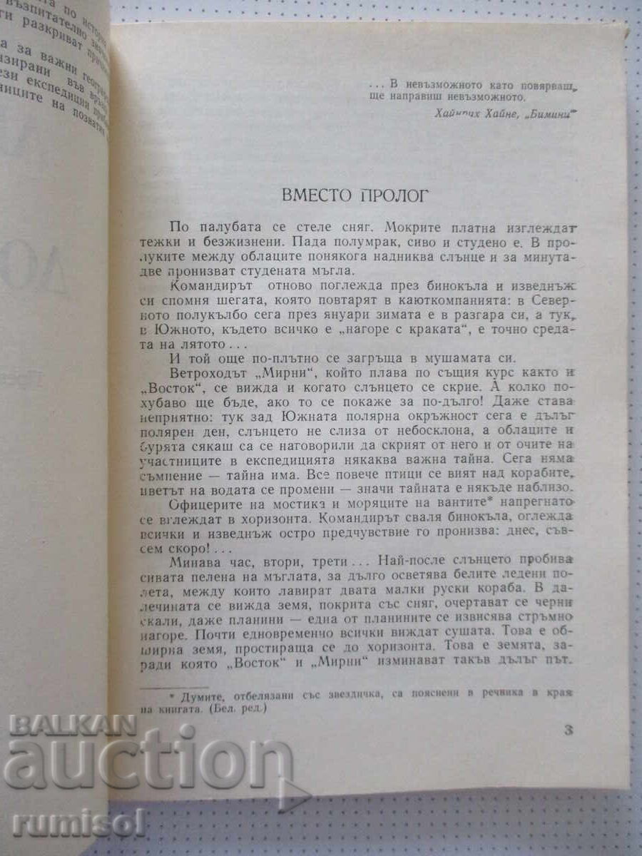 Δημοπρασία Οι θρύλοι οδηγούν σε ανακαλύψεις - Βλαντιμίρ Μάλοφ