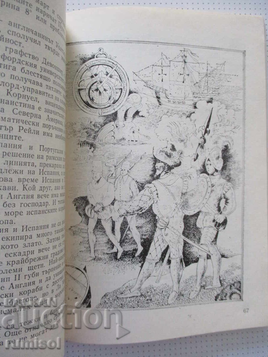 Παράδοση Οι θρύλοι οδηγούν σε ανακαλύψεις - Βλαντιμίρ Μάλοφ