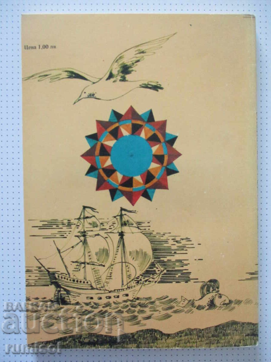 Οι θρύλοι οδηγούν σε ανακαλύψεις - Βλαντιμίρ Μάλοφ - 5