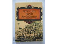 Legendele duc la descoperiri - Vladimir Malov