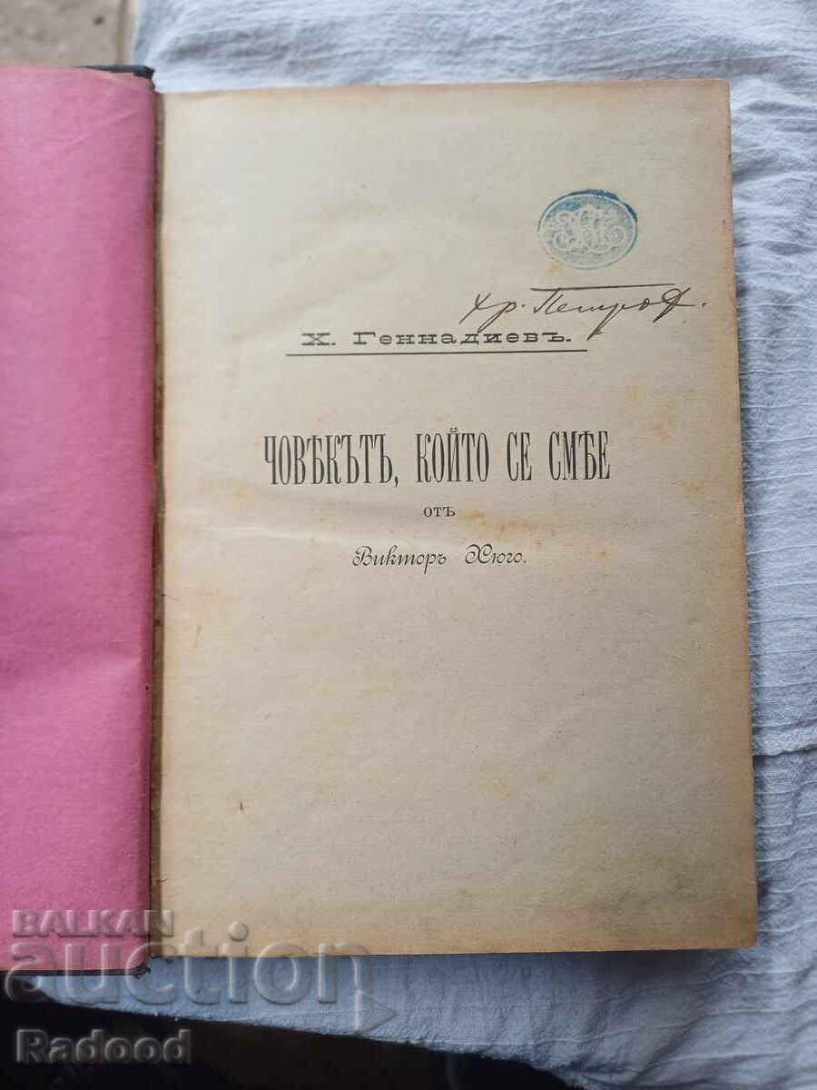 Omul care râde 1869 cu preț € 50.00 | 97.79 BGN