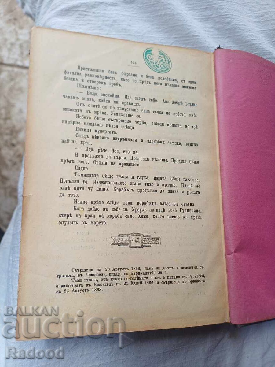 Licitație Omul care râde 1869