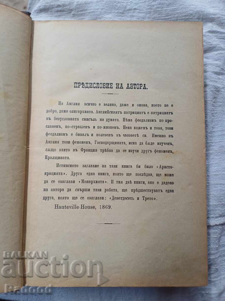 Omul care râde 1869