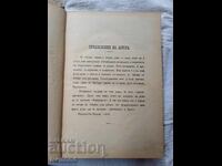 Човекътъ който се смъе 1869г.