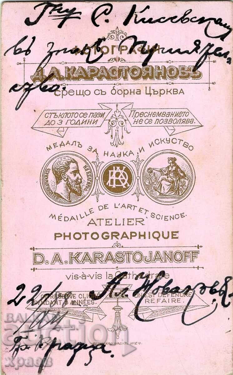 ΠΑΛΙΑ ΦΩΤΟΓΡΑΦΙΑ - ΧΑΡΤΟΝΙ - Δ. ΚΑΡΑΣΤΟΙΑΝΟΦ - ΣΟΦΙΑ - M2606 με τιμή € 29.99 | 58.66 BGN