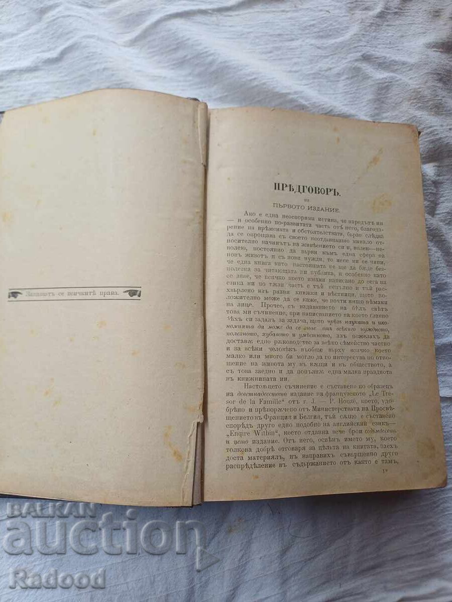 Δημοπρασία Ο άνθρωπος που γελά 1894