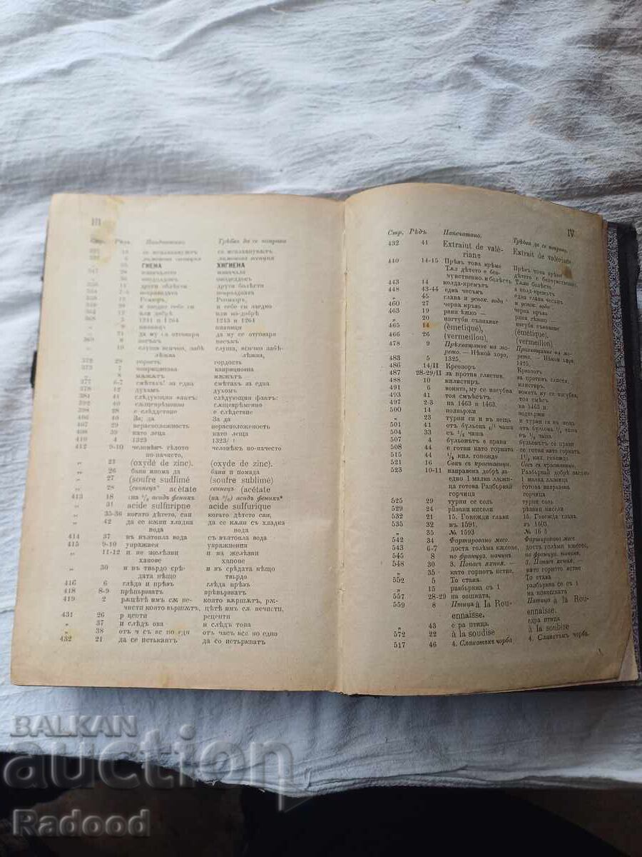 Ο άνθρωπος που γελά 1894 - 5