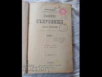 Човекътъ който се смъе 1894г.