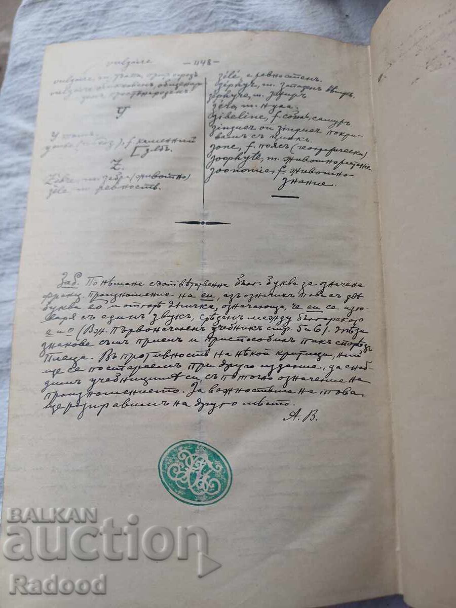 ANTOLOGIE FRANCEZĂ 1889 - 5