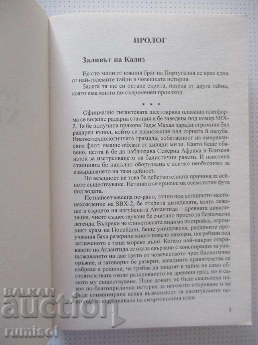 Auction  The Hercules Tomb - Andy McDermott