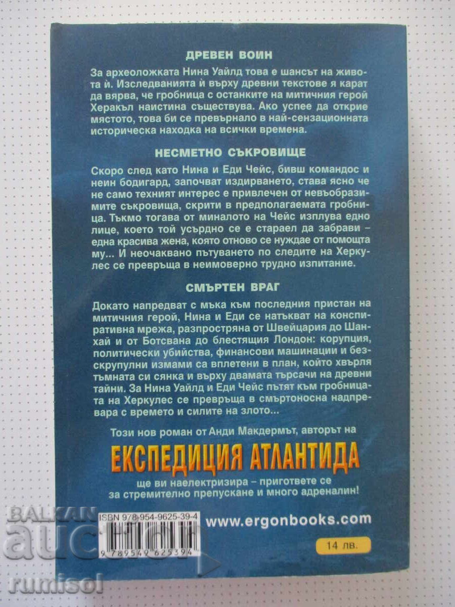 Delivery of The Hercules Tomb - Andy McDermott