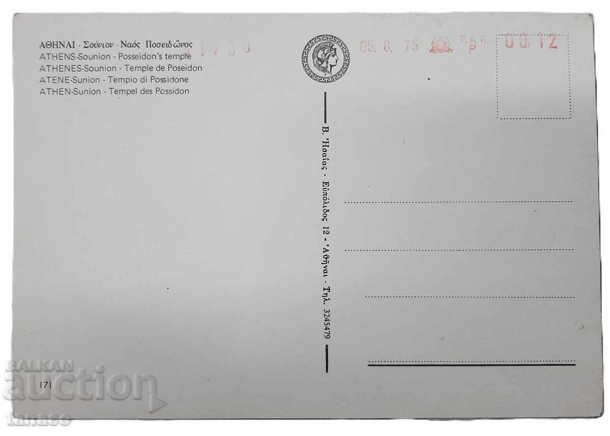 Atena - Templul lui Poseidon (8.4) cu preț € 2.00 | 3.91 BGN