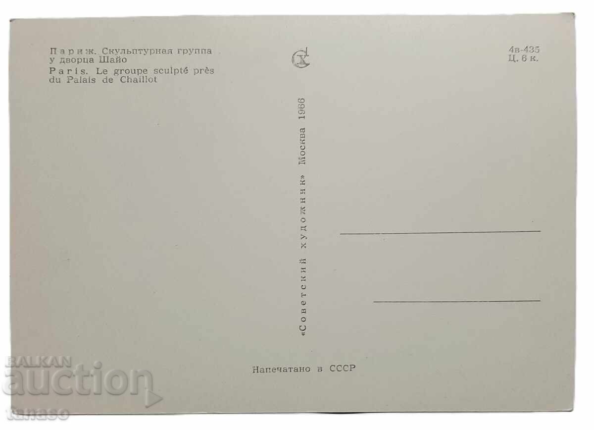 Paris - Palatul Chaillot, vedere (8.4) cu preț € 2.00 | 3.91 BGN