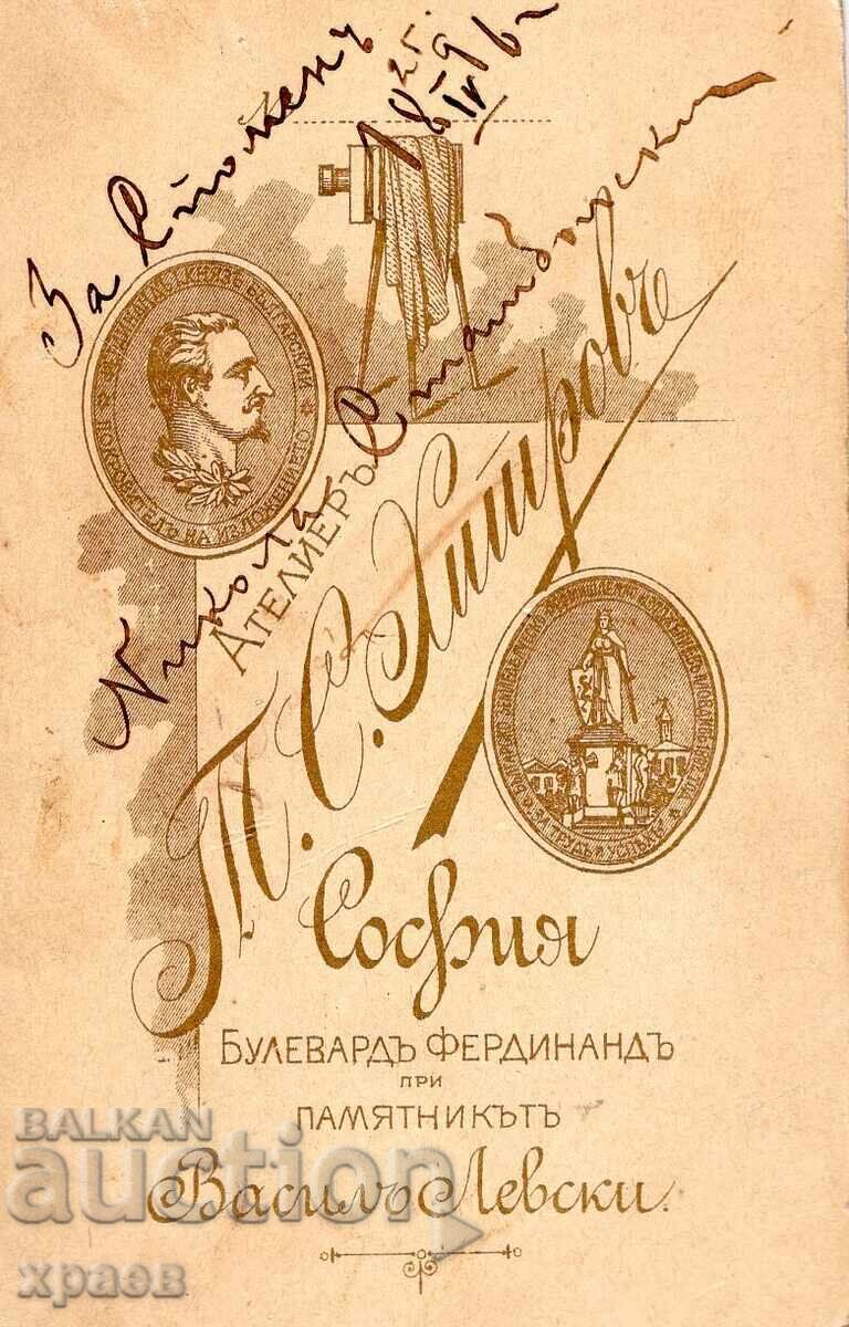 FOTOGRAFIE VECHE - CARTON - TOMA HITROV - SOFIA - M2660 cu preț € 49.99 | 97.77 BGN FOTOGRAFIE VECHE - CARTON - TOMA HITROV - SOFIA - M2660 cu preț € 49.99 | 97.77 BGN