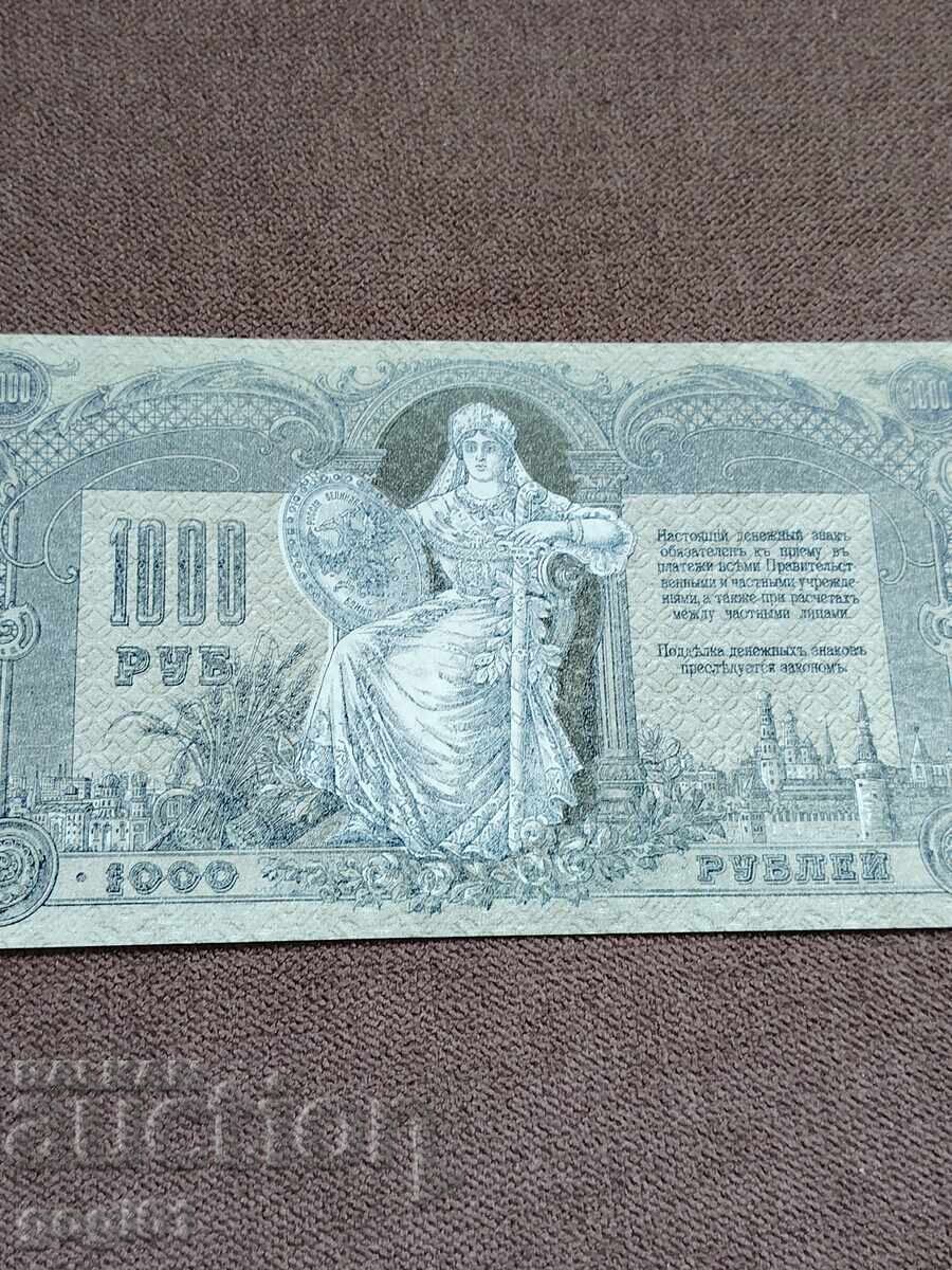 Δημοπρασία 1000 ρούβλια 1919, τέλεια