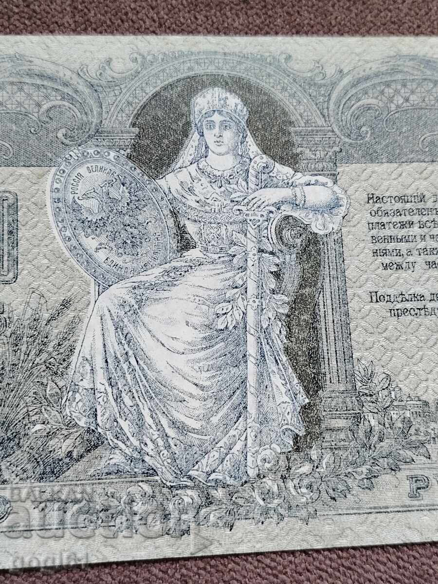 Παράδοση 1000 ρούβλια 1919, τέλεια