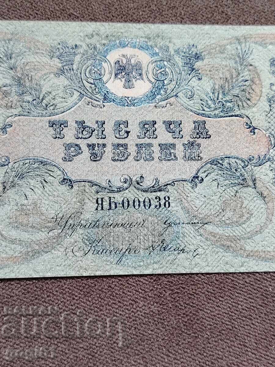 1000 ρούβλια 1919, τέλεια - 7