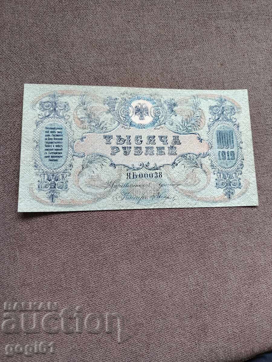 1000 ρούβλια 1919, τέλεια