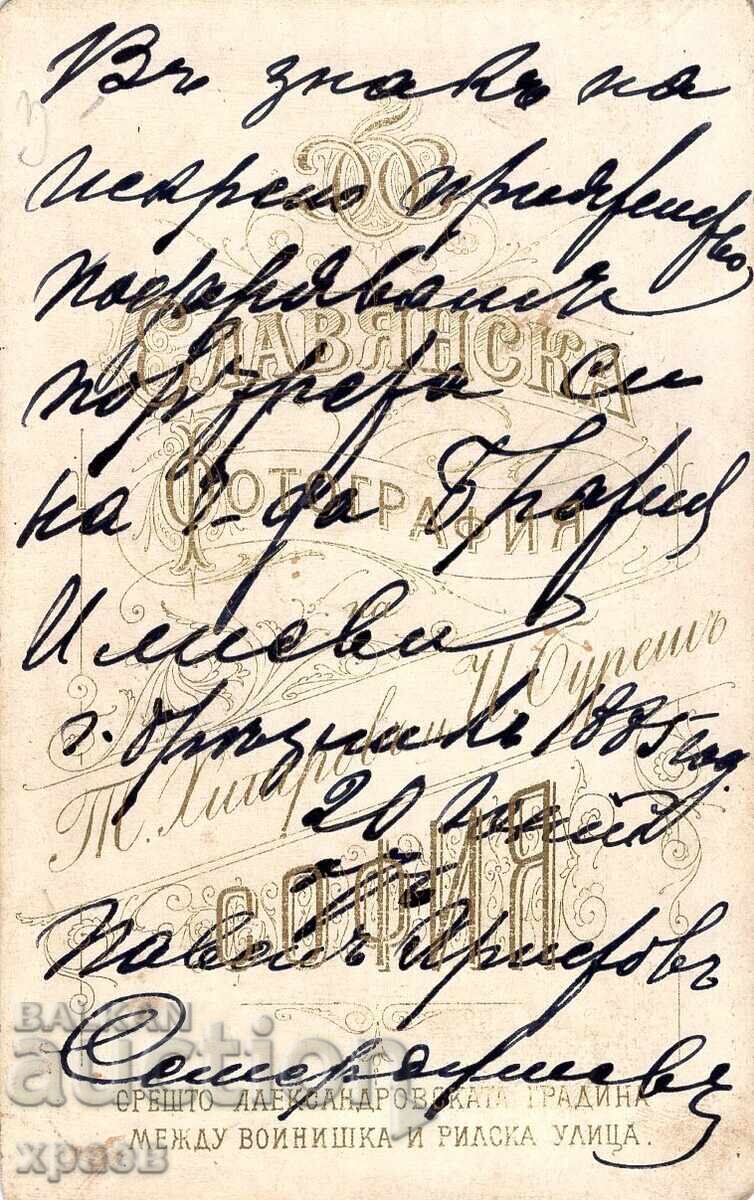 ΠΑΛΙΑ ΦΩΤΟΓΡΑΦΙΑ - ΧΑΡΤΟΝΙ - ΧΙΤΡΟΦ, ΜΠΟΥΡΕΣ - ΣΟΦΙΑ - M2662 με τιμή € 49.99 | 97.77 BGN