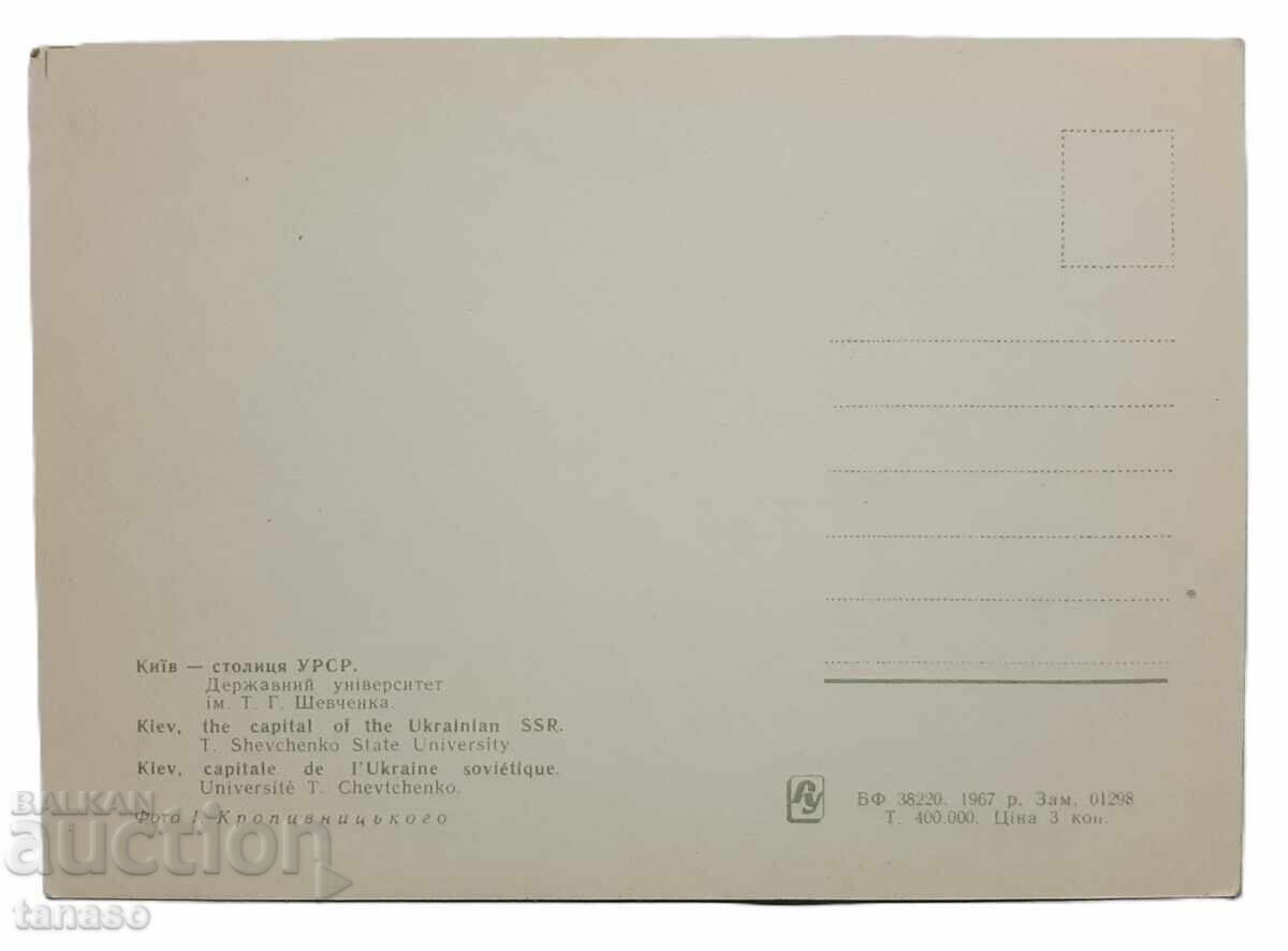 Киев, пощенска картичка(8.4) с цена € 2.00 | 3.91 лв.