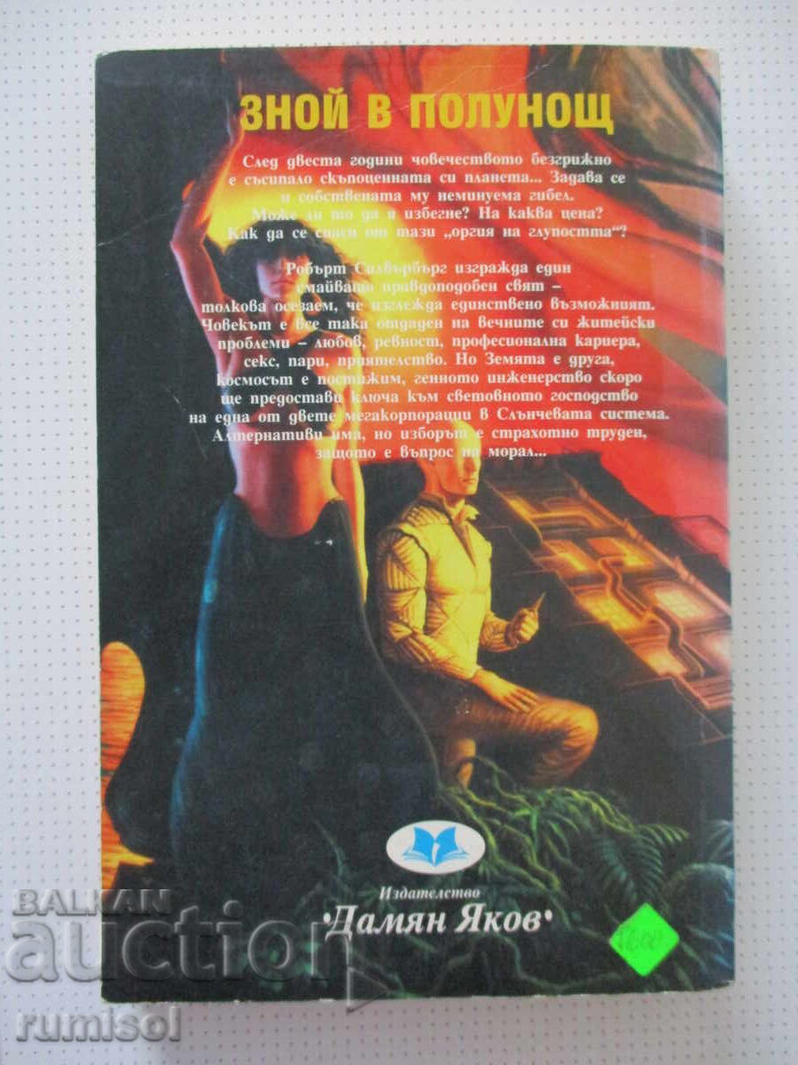 Livrarea Arșiță la miezul nopții - Robert Silverberg