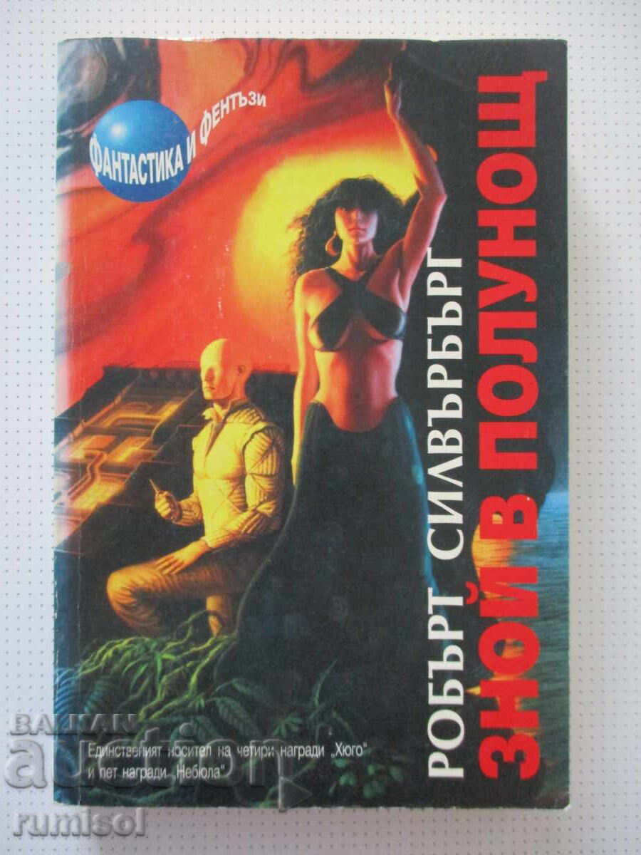 Arșiță la miezul nopții - Robert Silverberg