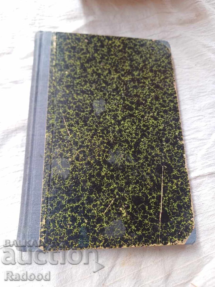 Чудомир Кой както я нареди - 6