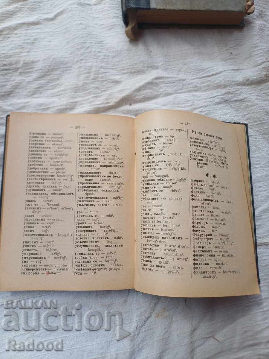 Аукцион ЕСПЕРАНТО от Хр.Петровъ 1900г.