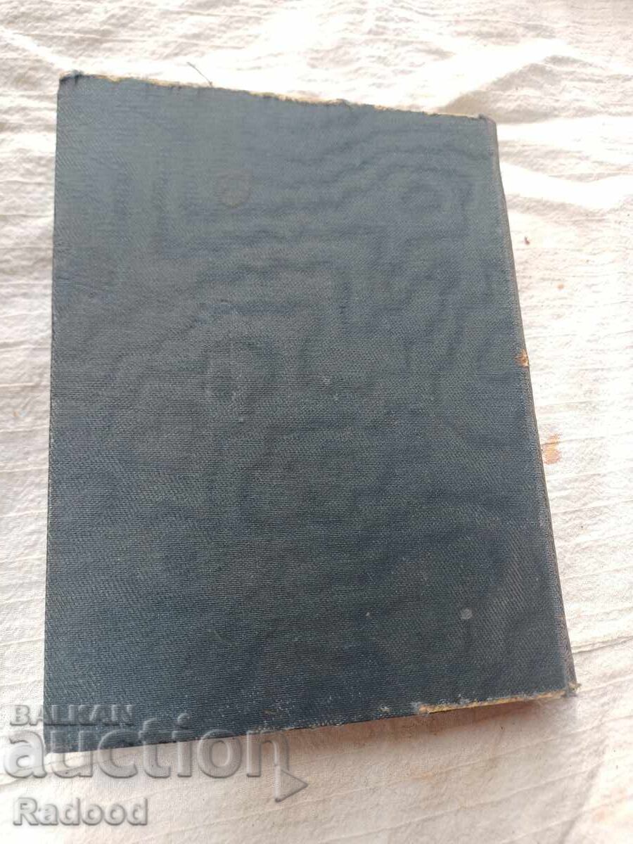 Доставка на ЕСПЕРАНТО от Хр.Петровъ 1900г.