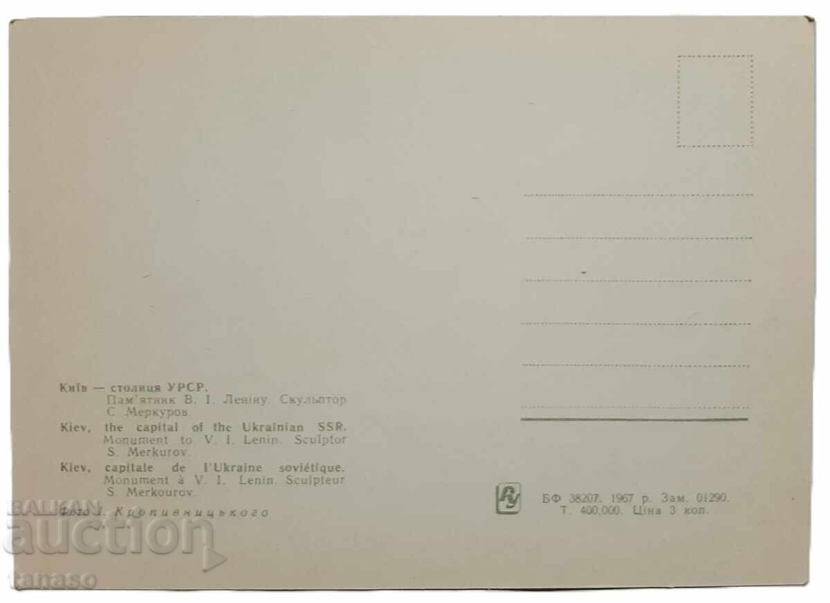 Kiev, carte poștală (8.4) cu preț € 2.00 | 3.91 BGN