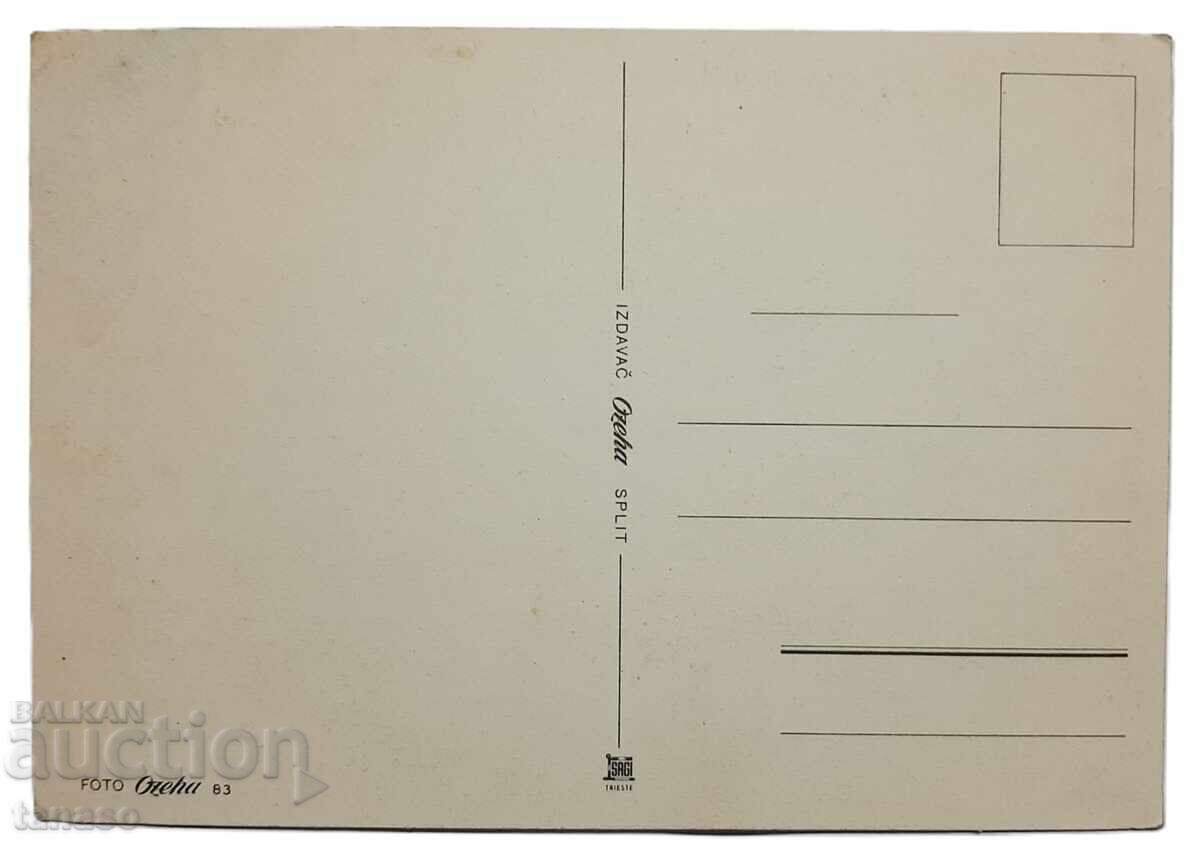 Yugoslavia, postcard (8.4) with price € 2.00 | 3.91 BGN