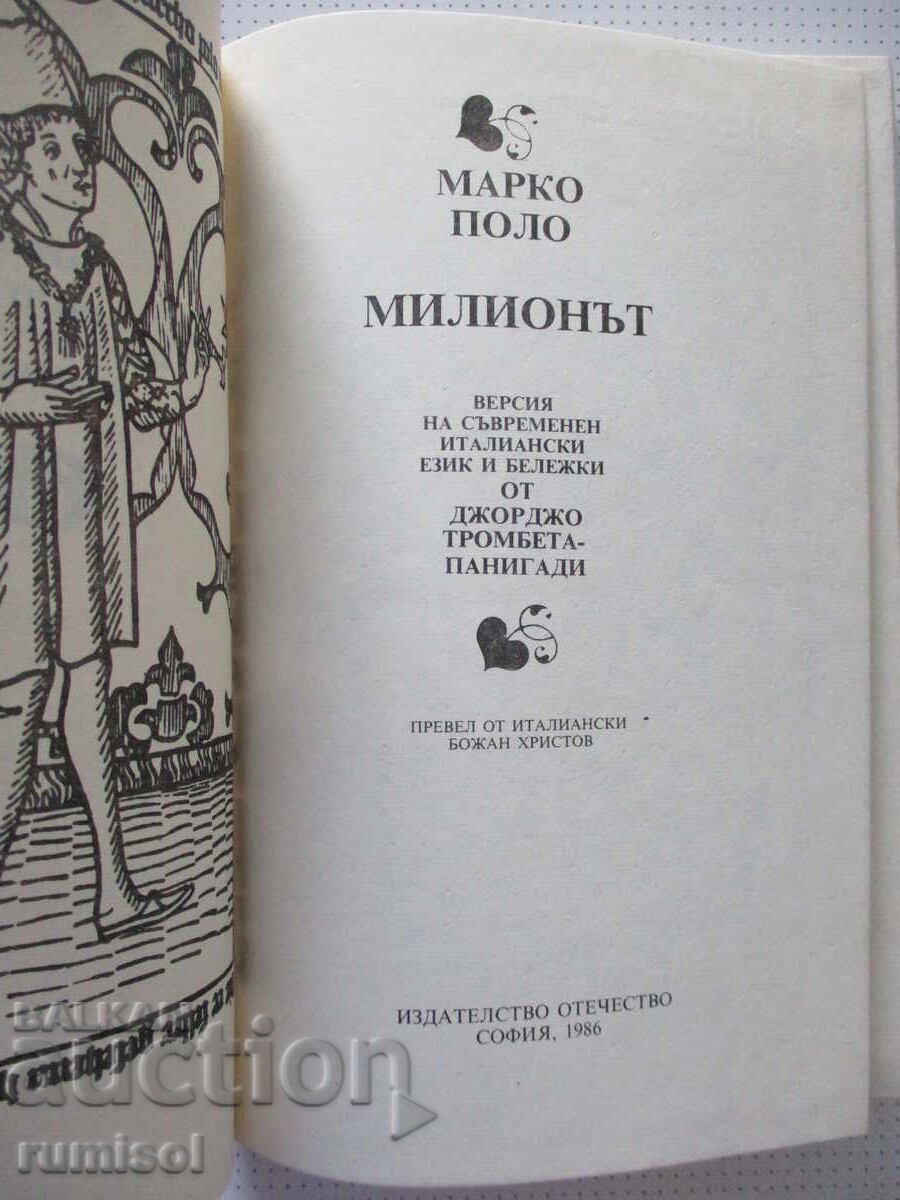Milionul - Marco Polo cu preț € 0.89 | 1.74 BGN