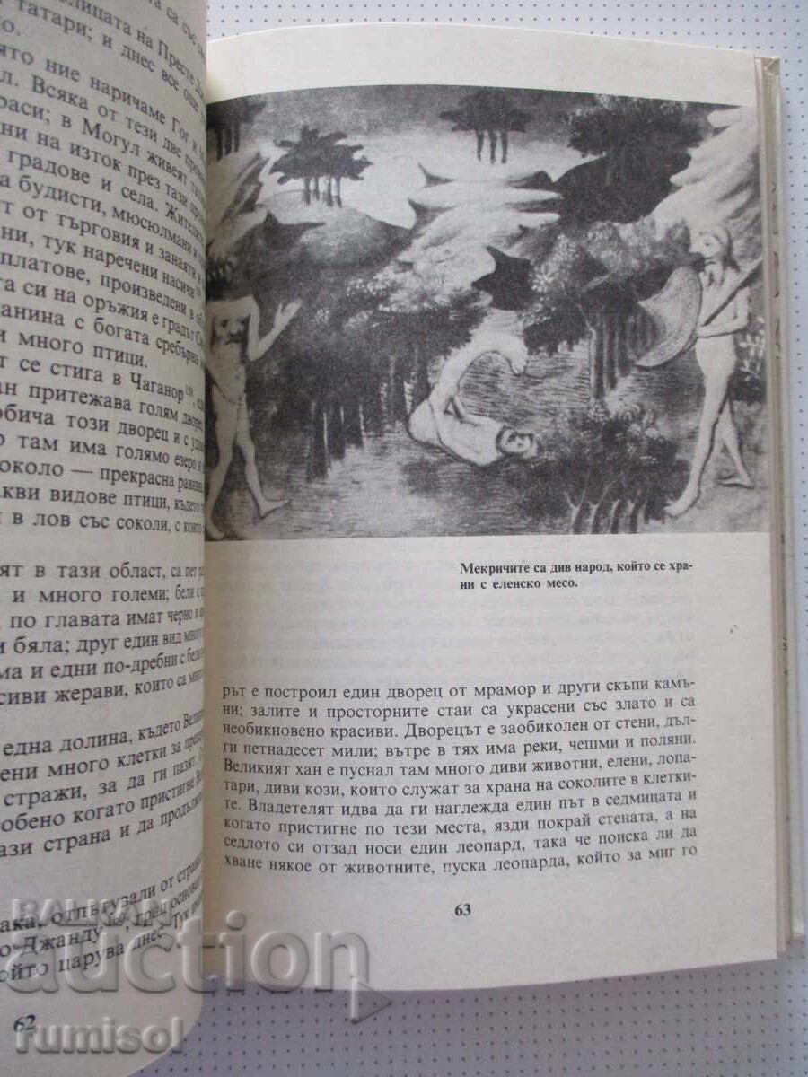 Livrarea Milionul - Marco Polo