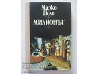 Milionul - Marco Polo