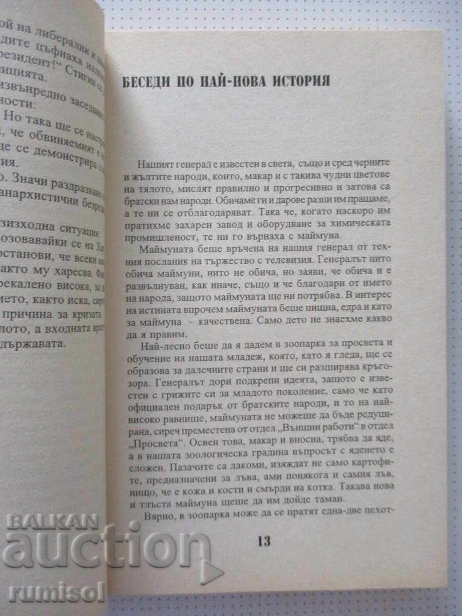 Δημοπρασία Τρύπα στη γέφυρα - Σλαβομίρ Μρόζεκ