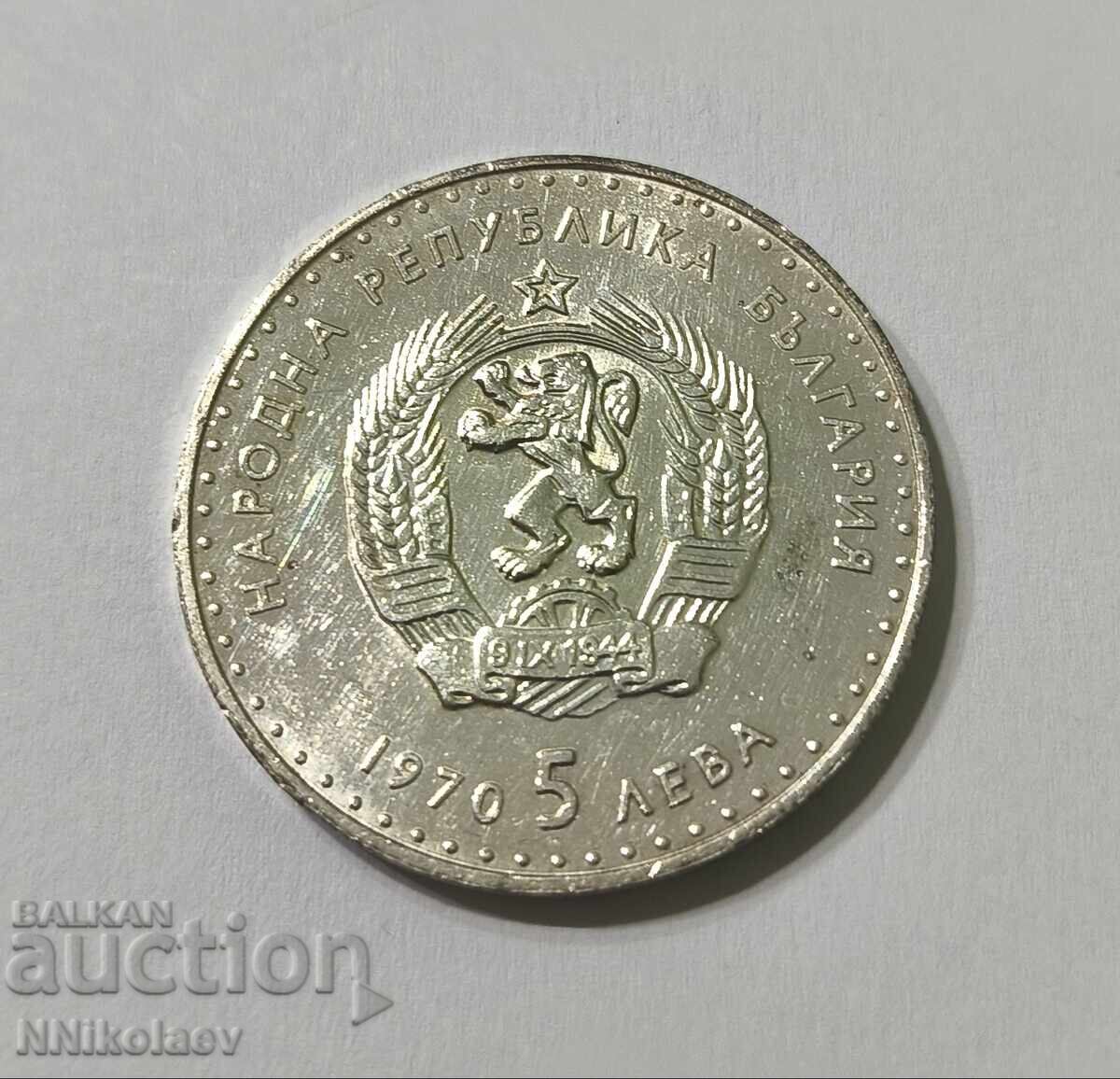 Livrarea 5 BGN Ivan Vazov 1970