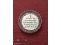 Αναμνηστική πλακέτα Με τη βοήθεια του Θεού Ασήμι !