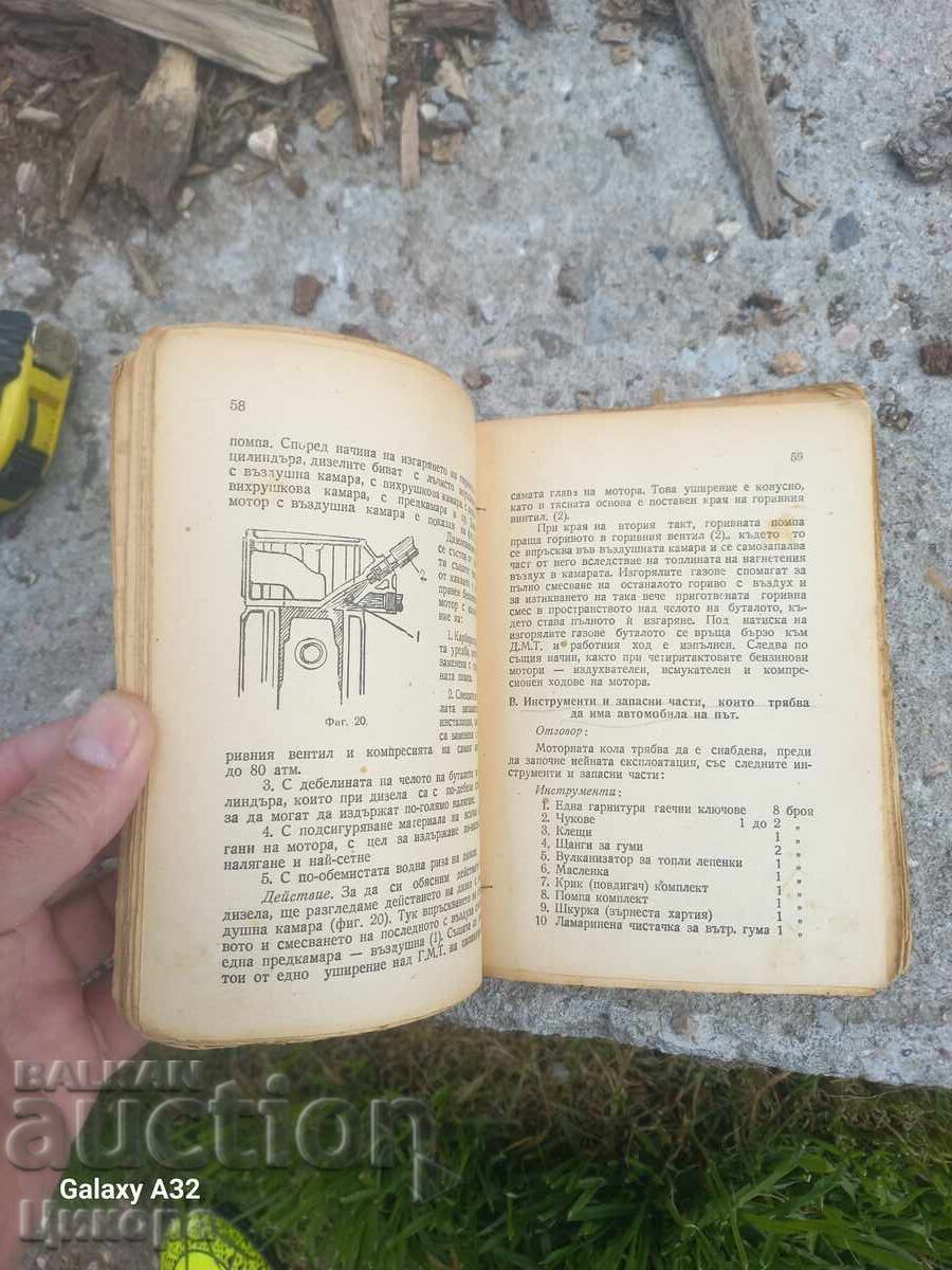 Δημοπρασία ΠΑΛΑΙΟ ΒΙΒΛΙΟ ΠΛΗΡΗΣ ΟΔΗΓΟΣ ΓΙΑ ΑΥΤΟΚΙΝΗΤΙΣΤΕΣ