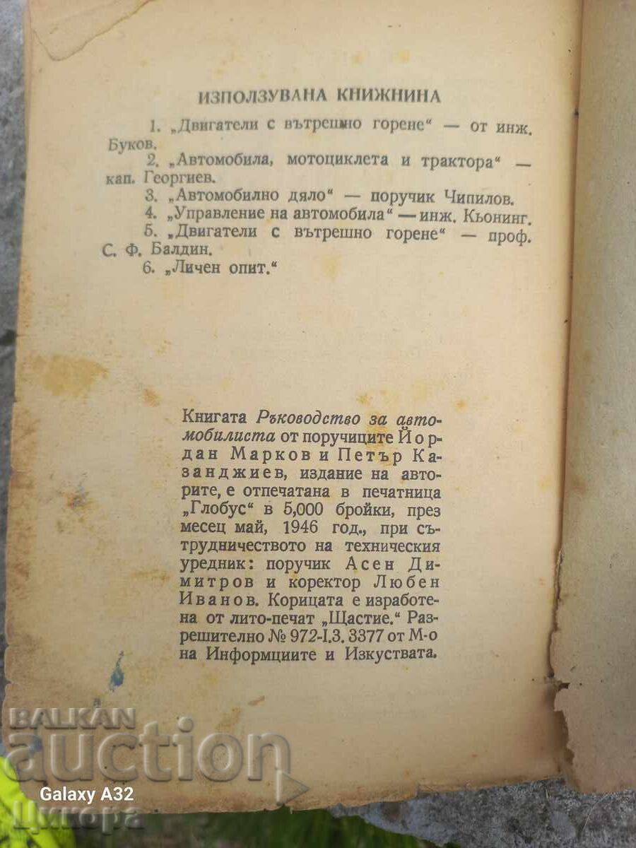 ΠΑΛΑΙΟ ΒΙΒΛΙΟ ΠΛΗΡΗΣ ΟΔΗΓΟΣ ΓΙΑ ΑΥΤΟΚΙΝΗΤΙΣΤΕΣ - 5