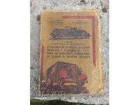 ΠΑΛΑΙΟ ΒΙΒΛΙΟ ΠΛΗΡΗΣ ΟΔΗΓΟΣ ΓΙΑ ΑΥΤΟΚΙΝΗΤΙΣΤΕΣ