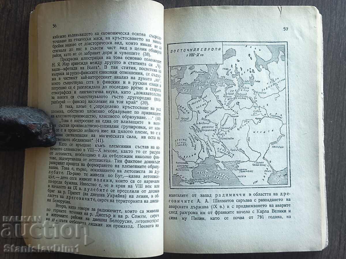 Licitație N. Derjavin - Originea poporului rus Marea rusă, ucrain